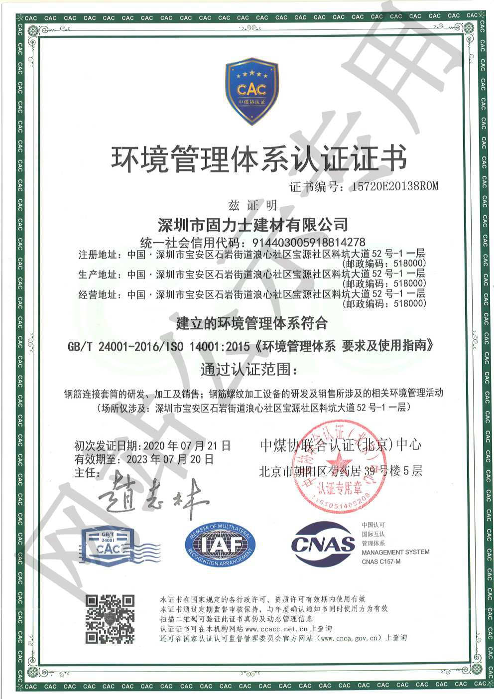 临洮ISO14001证书